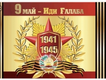 Саҳми иштирокчиёни Ҷанги Бузурги Ватанӣ дар таъмини сулҳ!