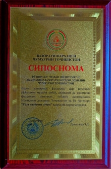 Қадрдонии рӯзномаи «Набзи милитсия» аз ҷониби Вазорати фарҳанги Ҷумҳурии Тоҷикистон