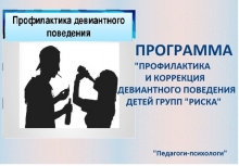 Масоили каҷрафторӣ ва окибатҳои ногувори он дар байни ноболиғону ҷавонон: назари криминологӣ ва педагогӣ-психологӣ 