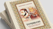 Тадқиқотҳои заҳматталаби академик Бобоҷон Ғафуров дар таълифи китоби «Тоҷикон»