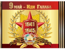 Аз оташи ҷанг то субҳи Ғалаба