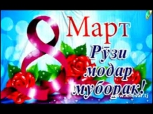 Модар – Сарчашмаи ҳаёт ва нури хонадон