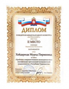 Ғолибияти мутахассисони Академияи ВКД дар Озмуни байналмилалӣ