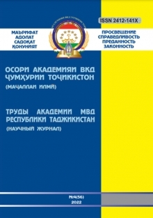 Order adoption of materials in the scientific journal «proceedings of the academy of the MIА of republic of Tajikistan»