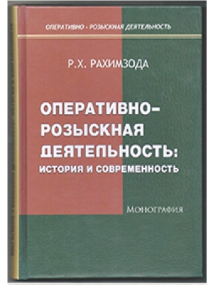 Operatively-search activity: History and modernity