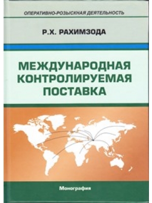 International Controlled Supply