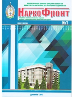 Scientific and information-analytical magazine "Narco Front"