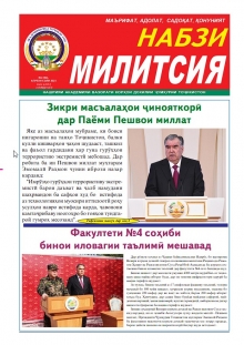 НАБЗИ МИЛИТСИЯ АПРЕЛИ 2023