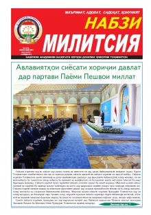 НАБЗИ МИЛИТСИЯ ИЮЛИ 2021