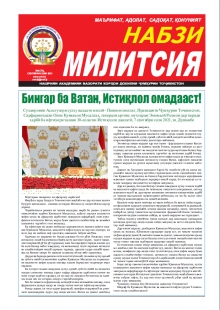 НАБЗИ МИЛИТСИЯ СЕНТЯБРИ 2021