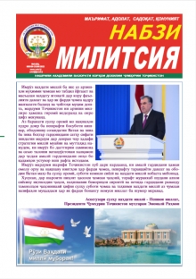 НАБЗИ МИЛИТСИЯ ИЮНИ 2022