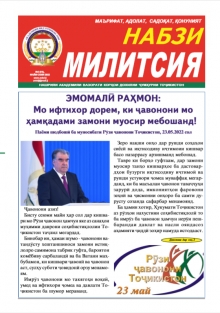 НАБЗИ МИЛИТСИЯ МАЙИ 2022