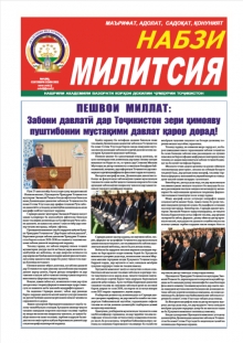 НАБЗИ МИЛИТСИЯ СЕНТЯБРИ 2022
