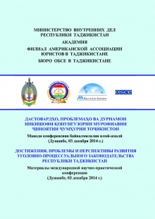 Материалы МНПК 5-летие УПК Таджикистана 03.12.2014