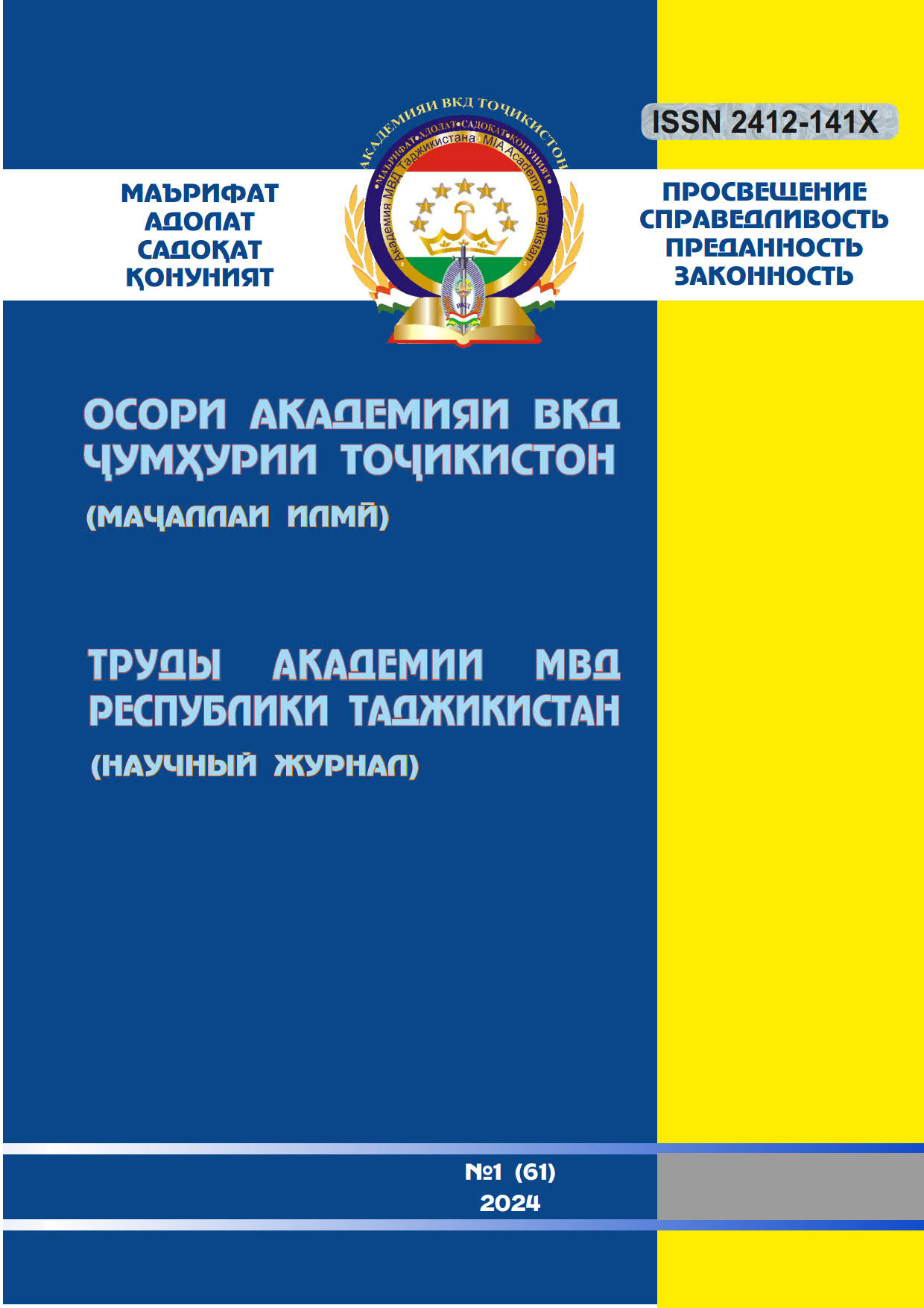Осори Академияи ВКД 1 61 2024 1